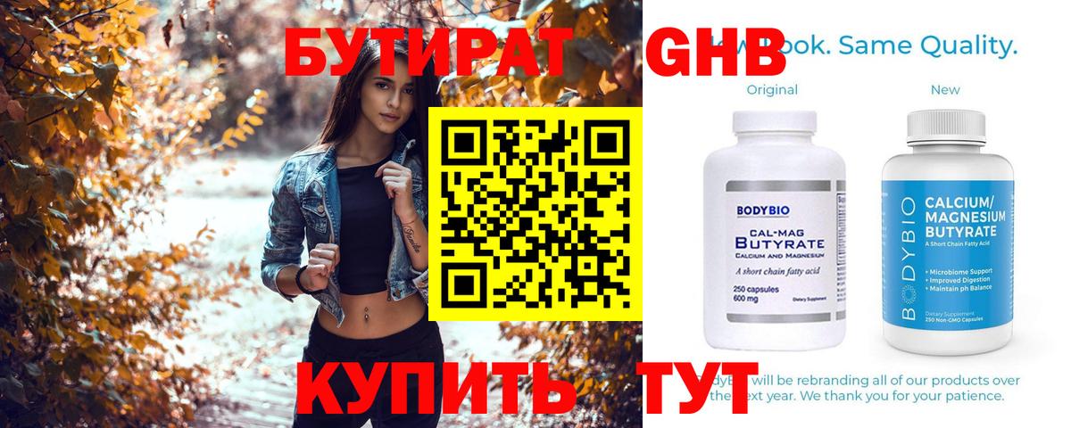 БУТИРАТ вода Касимов