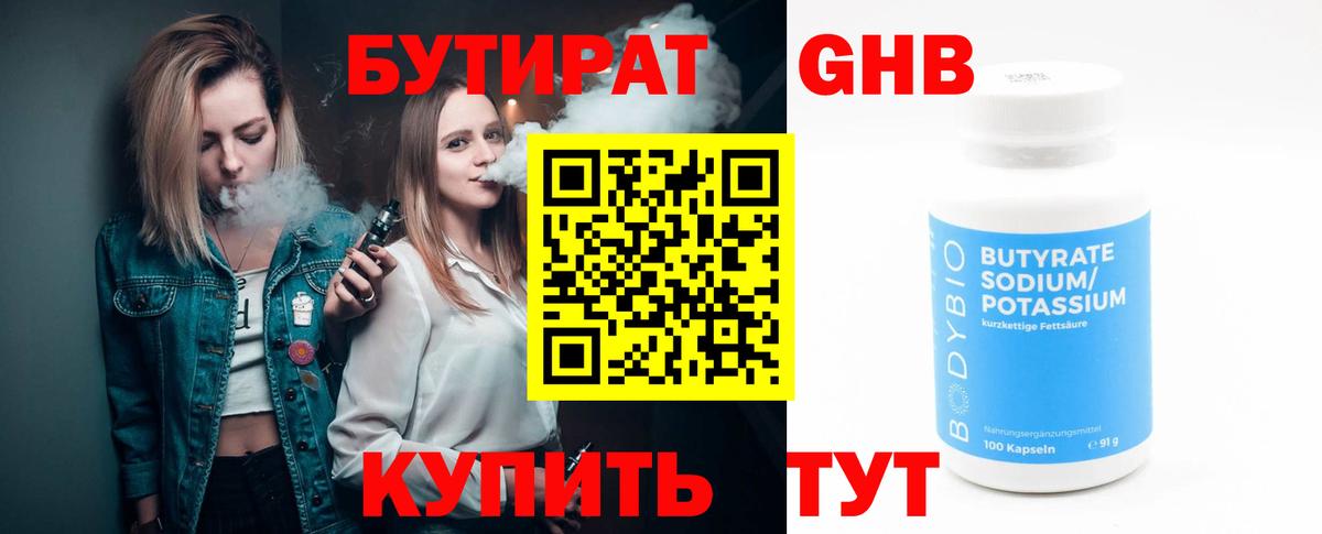 Касимов  Бутират  Вход с VPN  БУТИРАТ 1.4BDO 