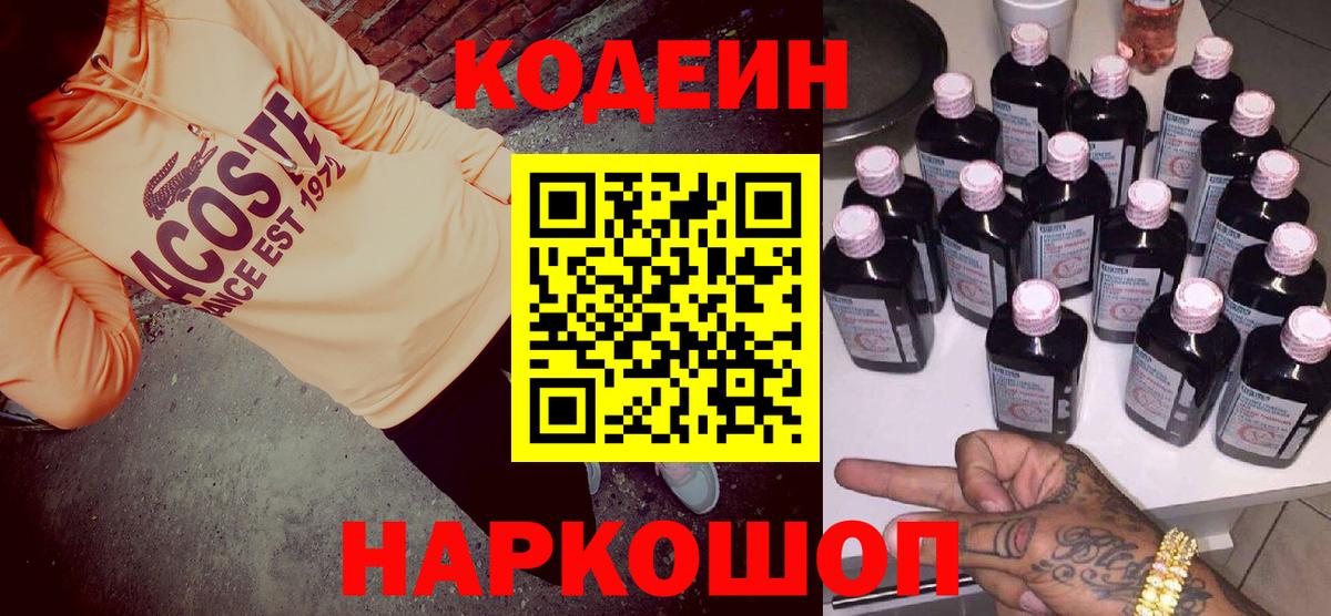 Кодеиновый сироп Lean напиток Lean (лин) Касимов