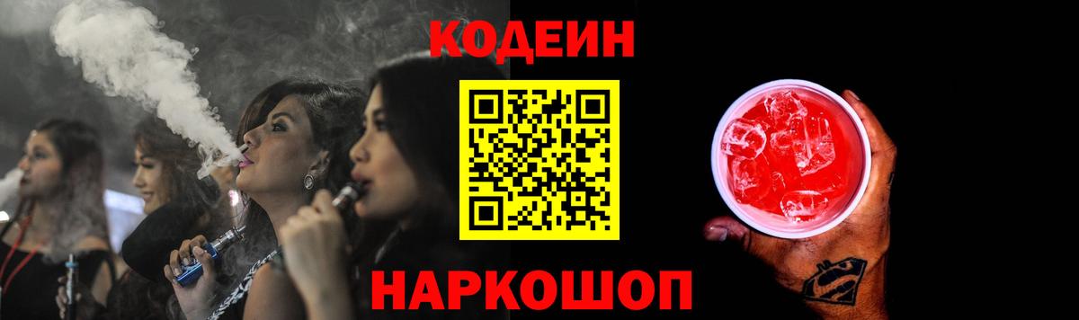 Касимов  даркнет сайт  Вход с VPN  Кодеиновый сироп Lean напиток Lean (лин) 